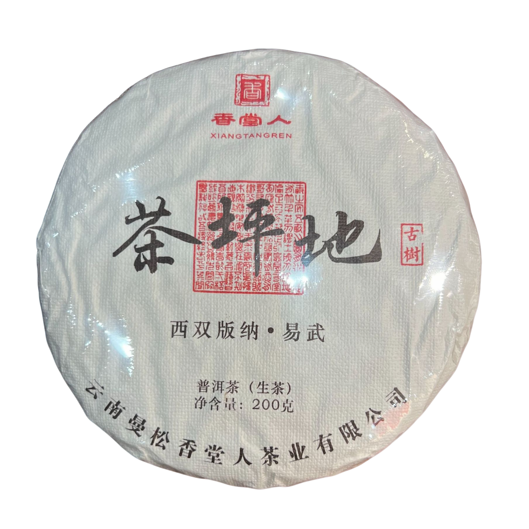 2022年茶坪地古树200克/饼普洱生茶