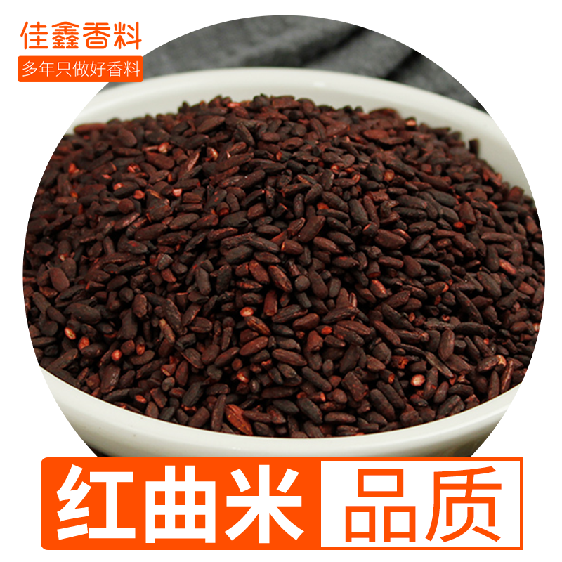 红曲米香料 香料大全