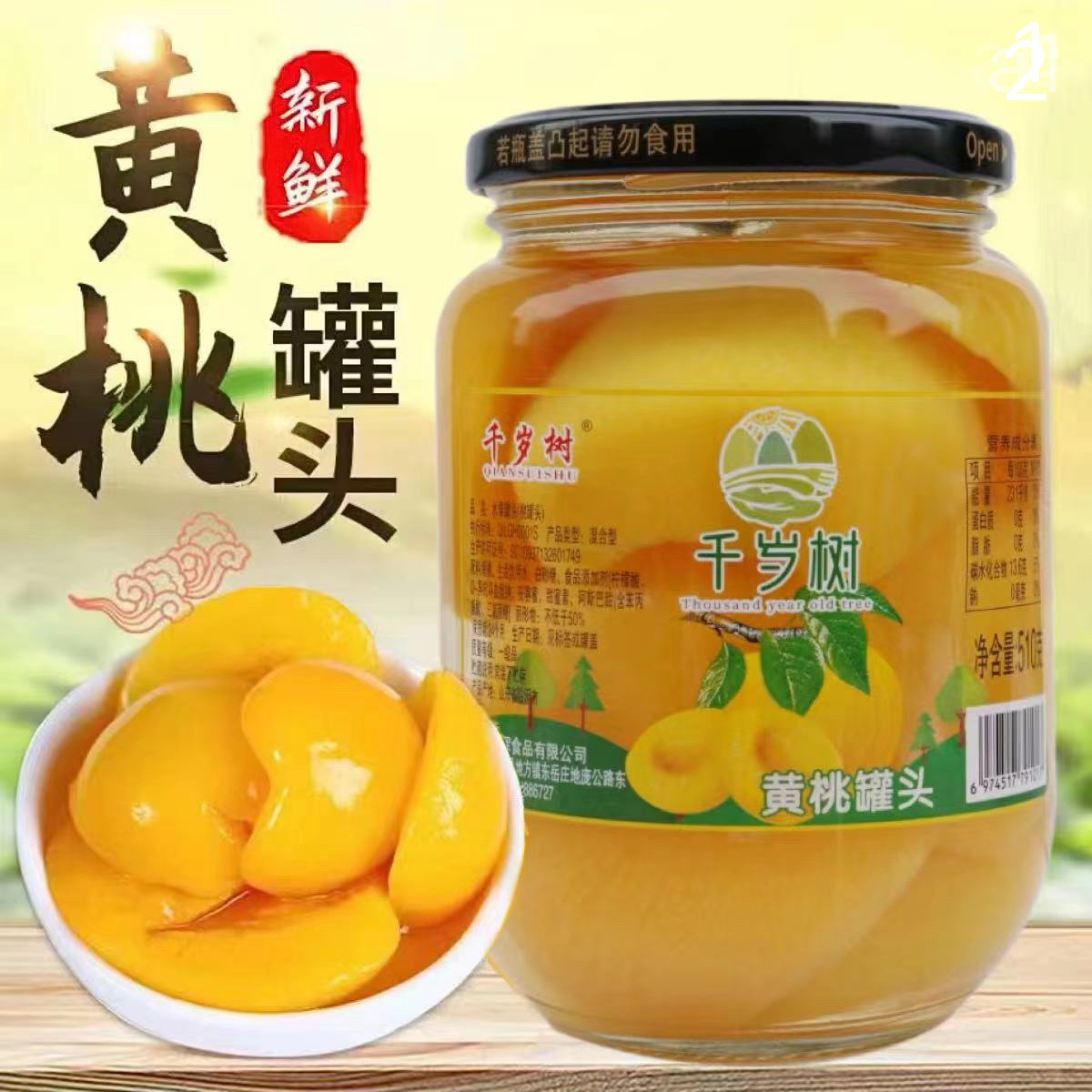 黄桃罐头整箱4罐 每瓶510g沂蒙特产新鲜糖水水果罐头零食什锦清甜