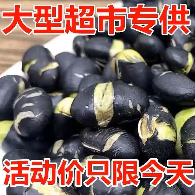 【爆款新货】黑豆即食原味熟盐炒香酥脆豆子干炒下酒零食小吃炒货