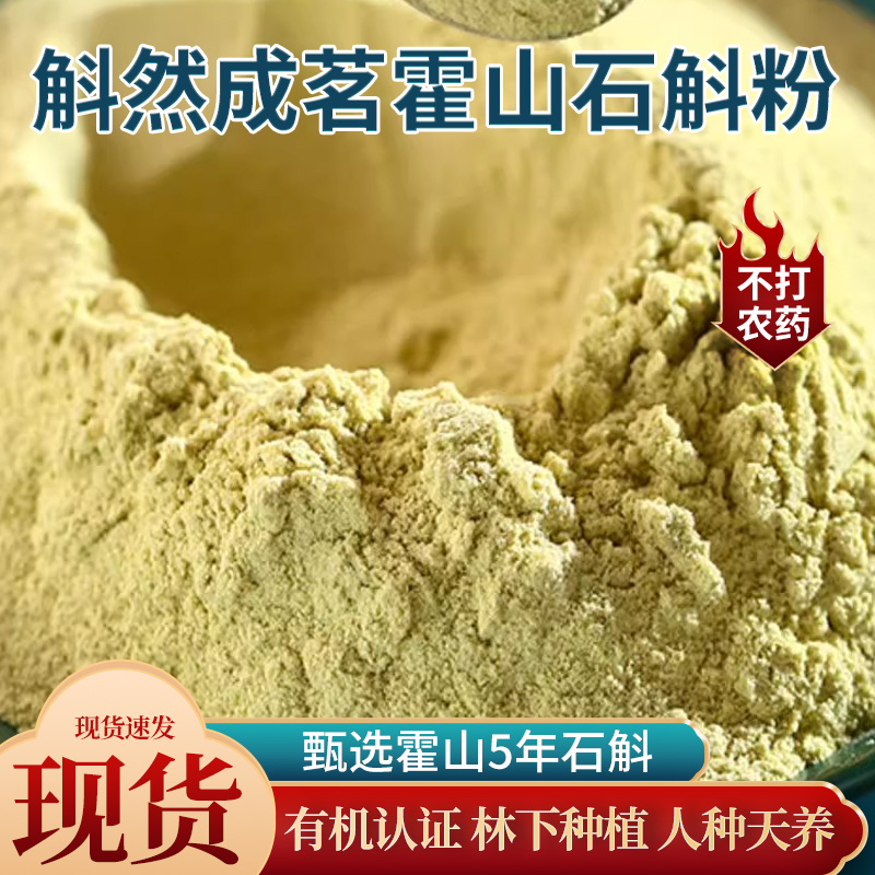 正宗霍山铁皮石斛粉纯粉石斛茶养生养胃正品包邮