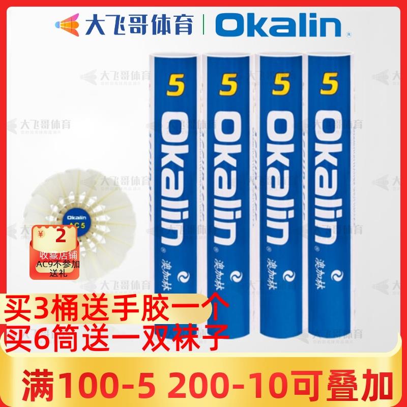 威健 Okalin澳加林 AC5 羽毛球 精选鸭毛球 全园刺骨鸭 澳加林5号