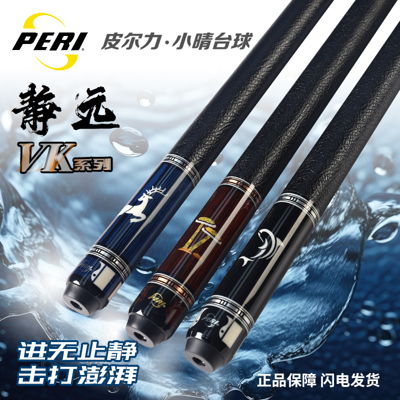 皮尔力靖远VK静远3代台球杆大头杆中式黑八大头杆职业九球枫木