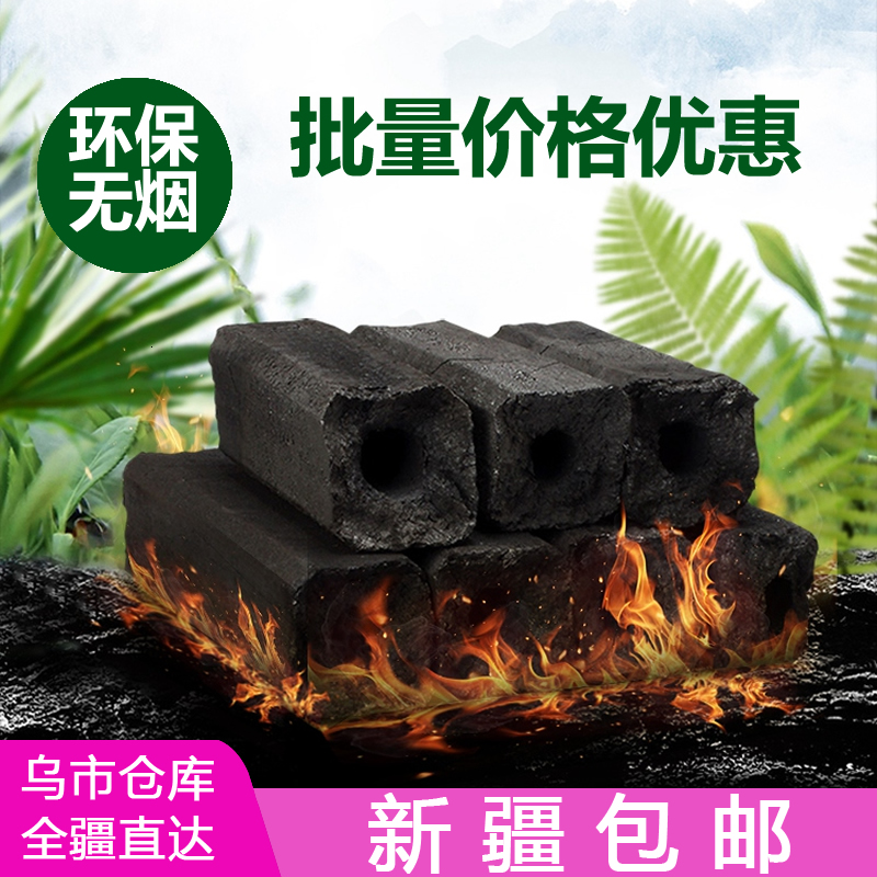 【新疆本地仓】机制木炭果木碳无味无毒烧烤木炭燃烧无烟取暖竹炭