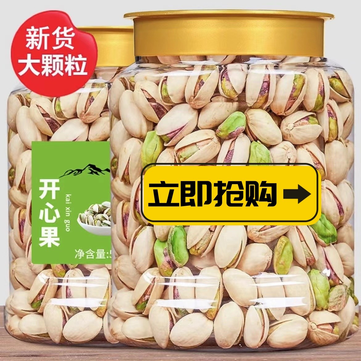 【半价抢】新货开心果大颗粒坚果休闲零食含罐5g年货干果原色酥脆