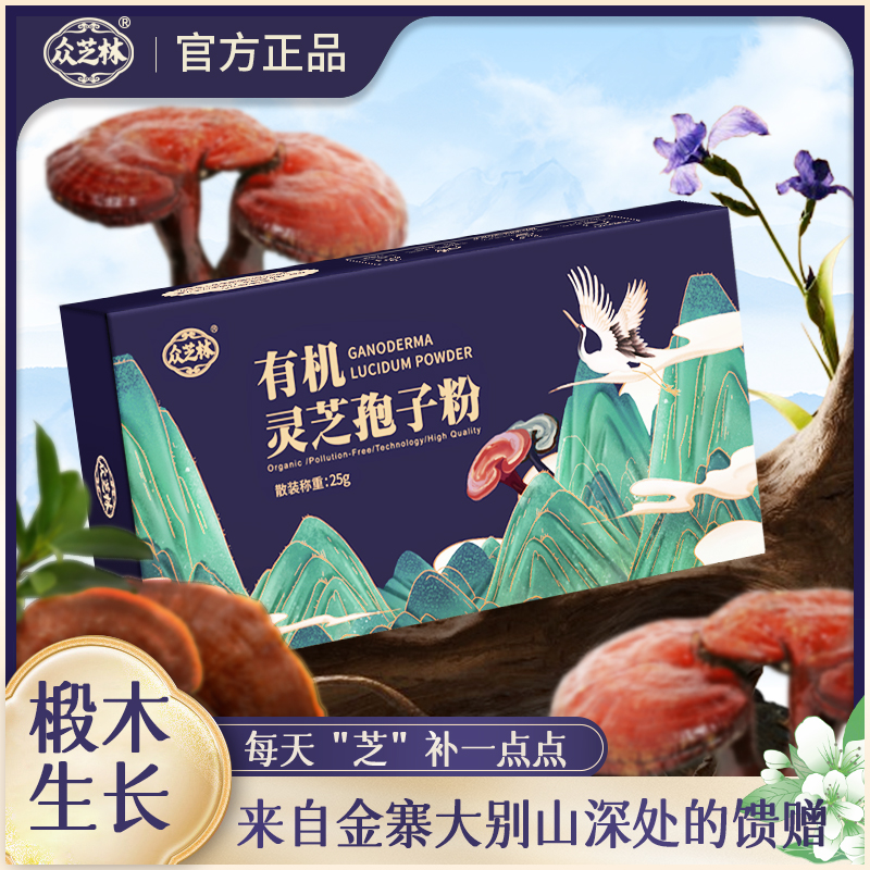 众芝林 灵芝孢子粉 即食冲服25g/盒