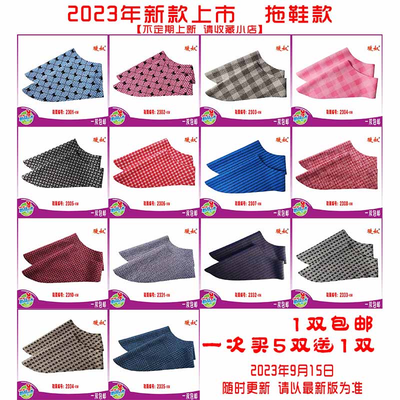 【23拖鞋鞋面】2023年手工DIY棉拖鞋用鞋面针织面料低帮布面不起球