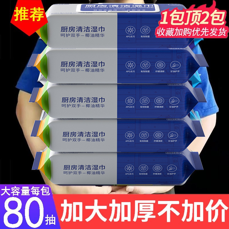 【厨房湿巾】加大加厚去油污强力家用清洁油污吸油一次性专用湿纸巾
