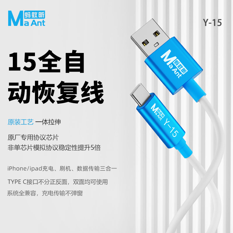 蚂蚁昕适用苹果iphone15刷机线 自动进恢复模式数据线 刷机工程线