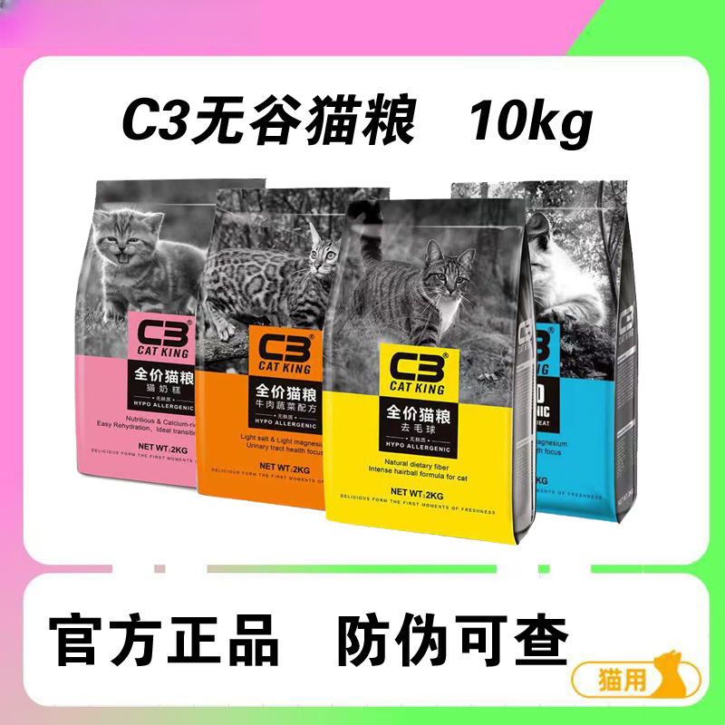 帕缇朵健康c3猫粮10kg帕缇朵全价无谷低敏奶糕成猫深海鱼牛肉蔬菜