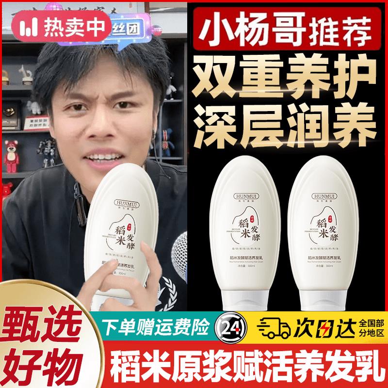 小杨哥推荐稻米原浆赋活养护发乳修护干枯毛躁受损发质护发素正品