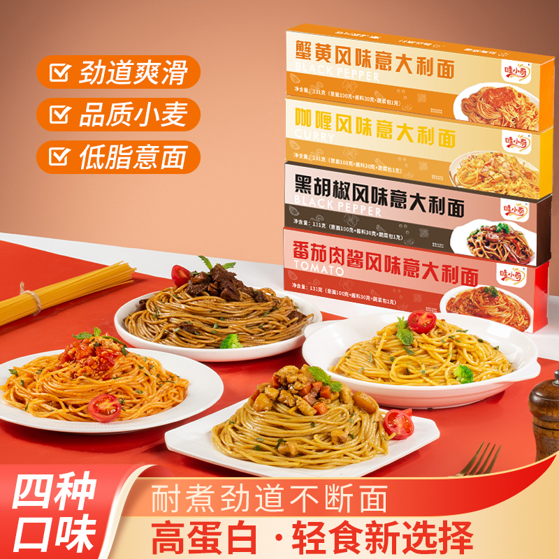 哇专注宠粉哇小厨意大利面经典番茄肉酱黑椒牛肉方便速食西式意面