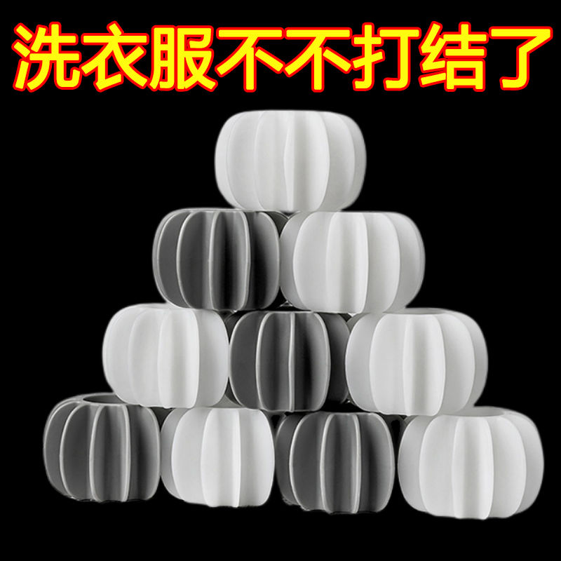 防缠绕洗衣球波轮洗衣机防缠绕球去污清洁滚筒洗衣机洗护球防打结