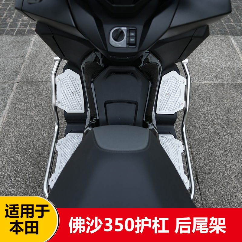 适用于本田佛沙350护杠改装nss350防摔保险杠包围保护杠无损安装