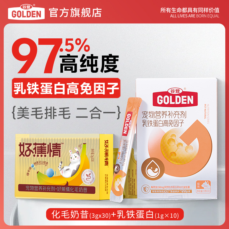 猫咪乳铁蛋白有助增强抵抗力益生菌养护肠道温和排毛调理肠胃