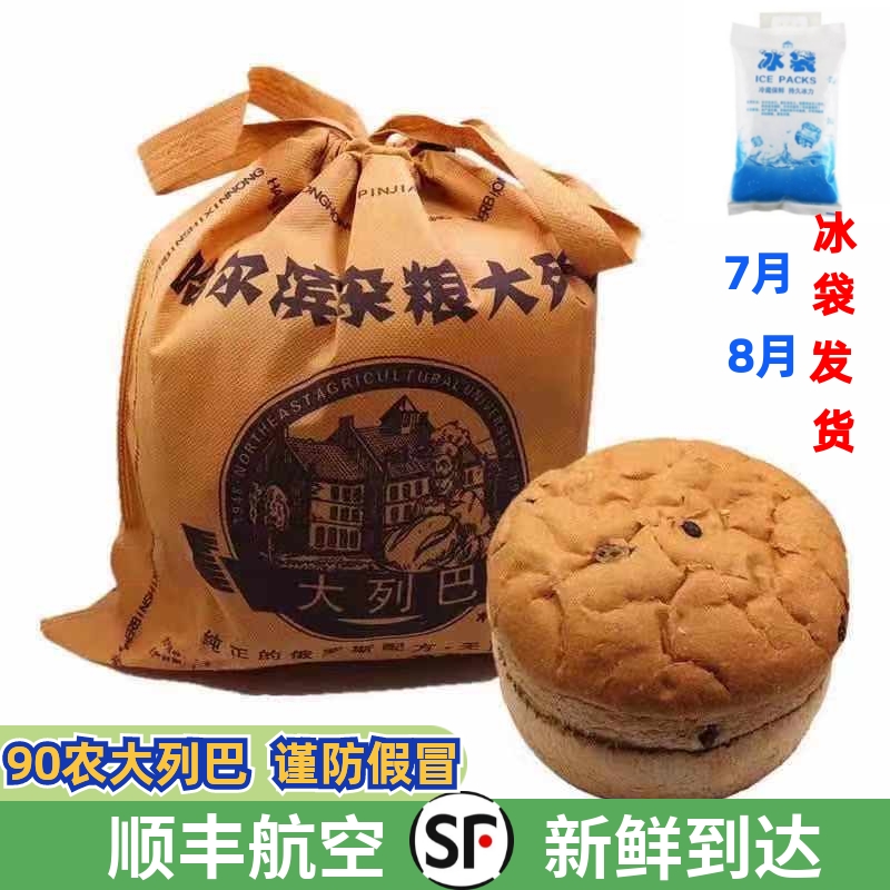 农大 哈尔滨杂粮大列巴 俄罗斯风味全麦原味代餐健身粗粮东北面包
