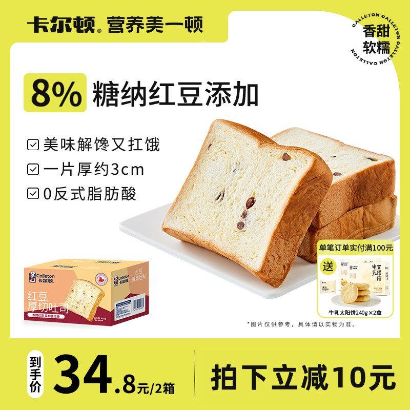 卡尔顿红豆厚切吐司面包糕点食品点心蛋糕早餐零食营养整箱400g