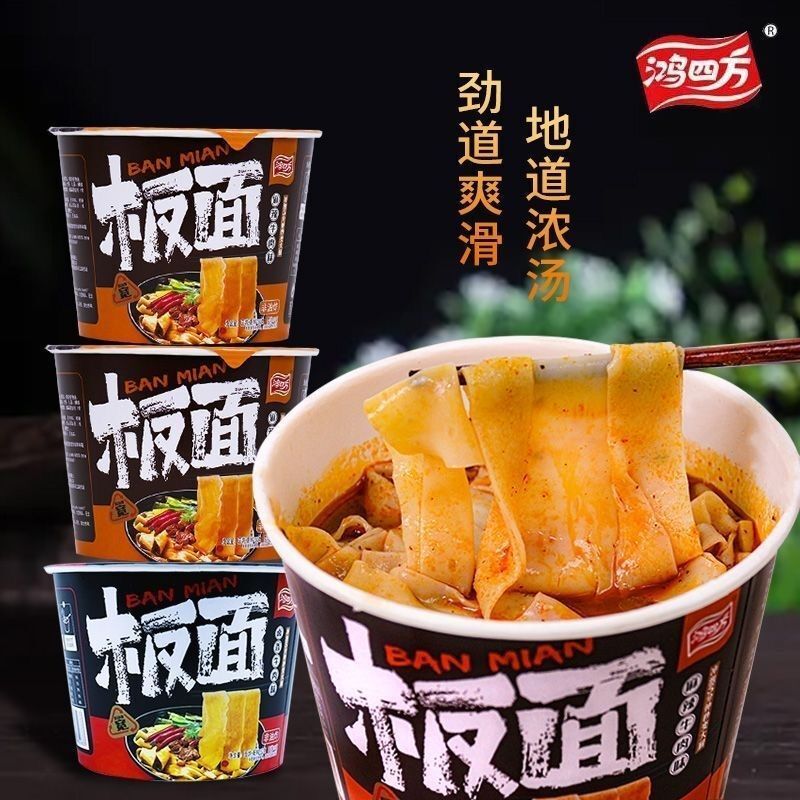 鸿四方板面非油炸麻辣卤香牛肉面方便面宽面泡面速食冲泡宿舍宵夜