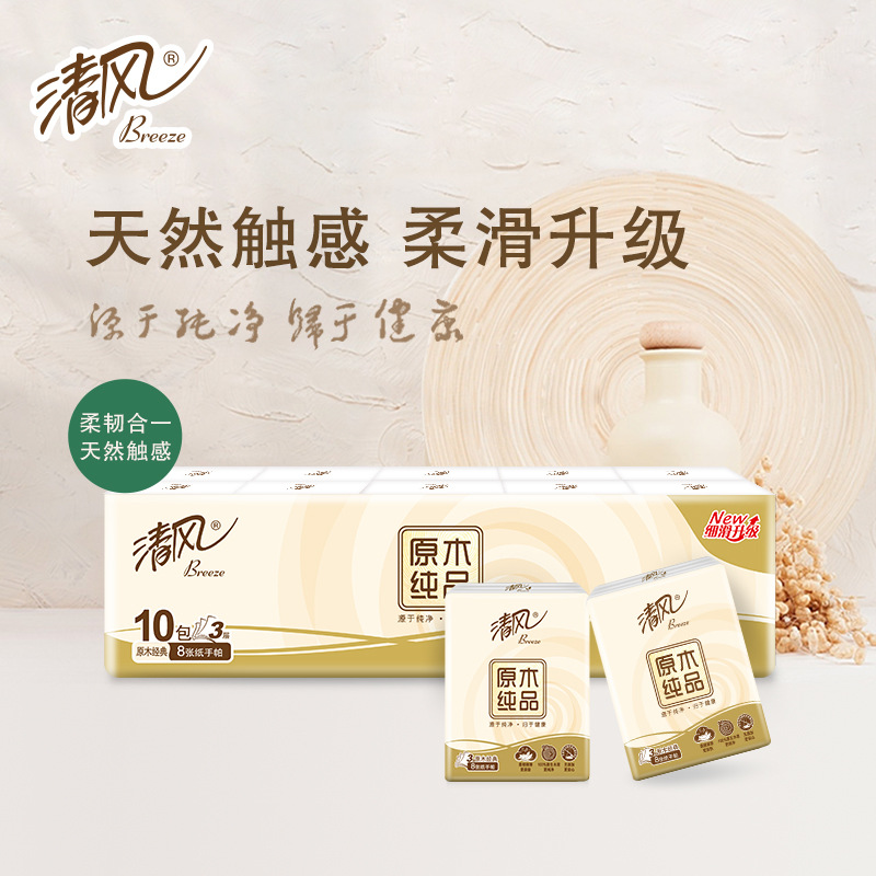 【2.1/10小包】清风发一条十小包    清洁电子美容仪厂家补贴