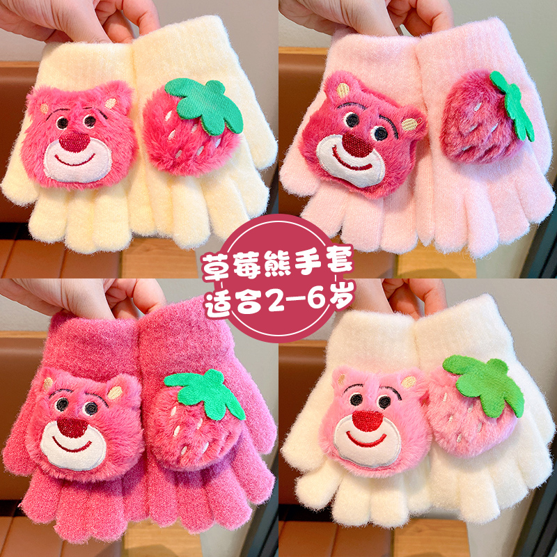 草莓熊可爱儿童手套女童可爱连指套宝宝保暖防寒五指套秋冬全指套