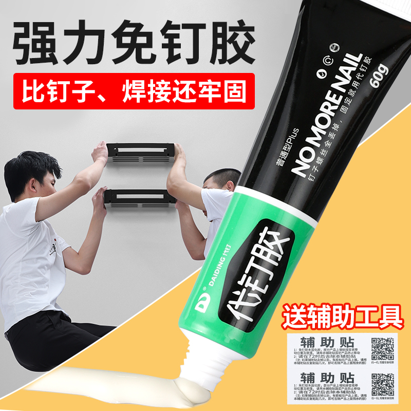 免钉胶玻璃胶防霉防水代能强力胶免打孔结构居家日用套装