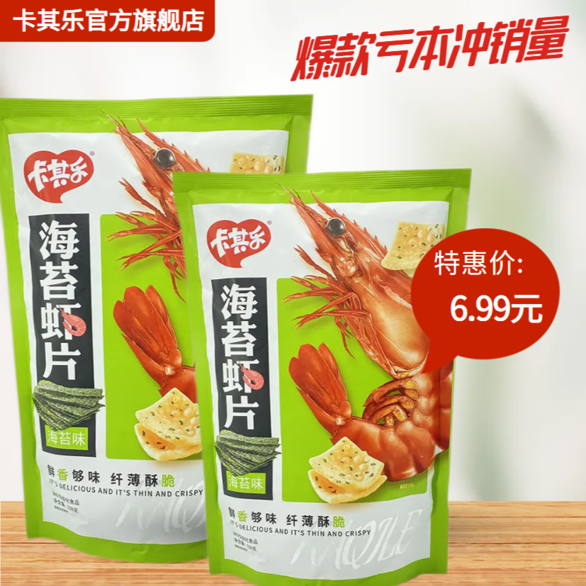 【6.99元12袋228克】卡其乐海苔虾片网红爆款零食真实虾肉添加