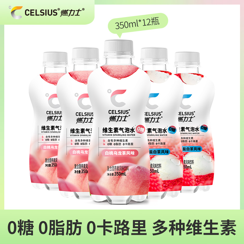 燃力士无糖0脂肪0卡清爽果味气泡水解渴常温代糖0糖气泡水冰镇