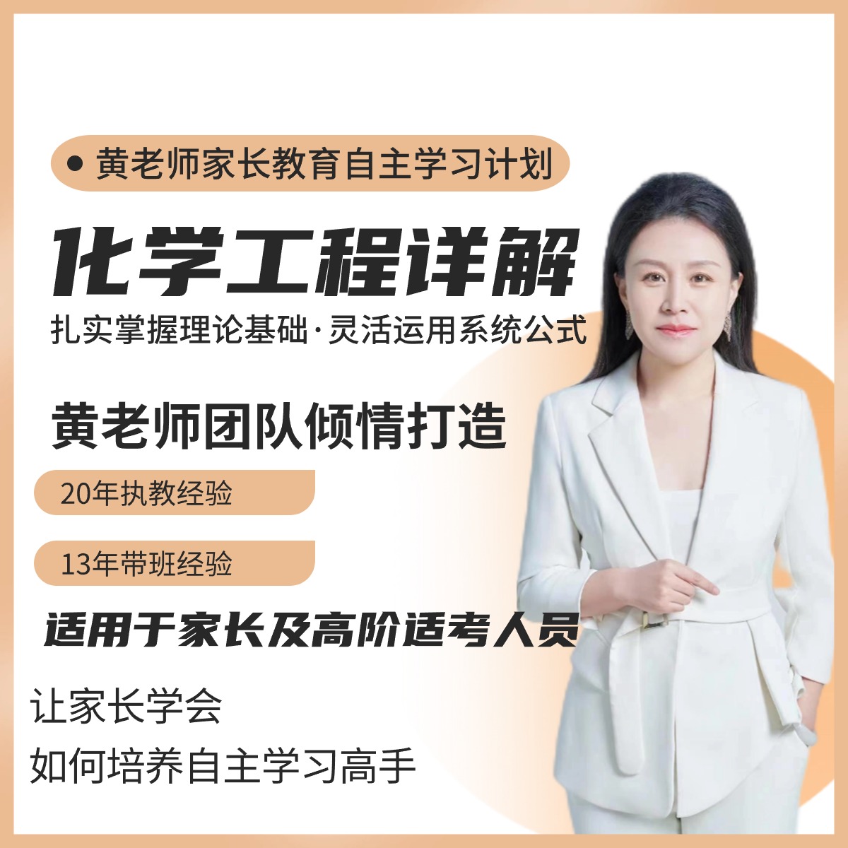 【化学模块】黄老师自主核心训练