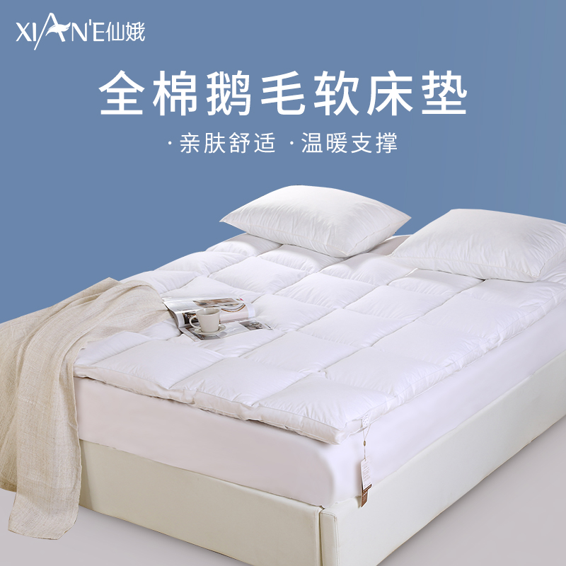 XIAN'E/仙娥全护卫五层立体床垫被褥子  酒店同款鹅毛垫三防防污
