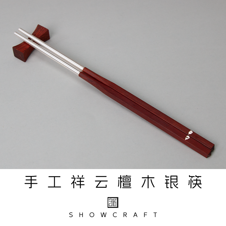 守匠 足银木质银制品 新款送礼高档祥云红酸枝檀木足银筷纯手工