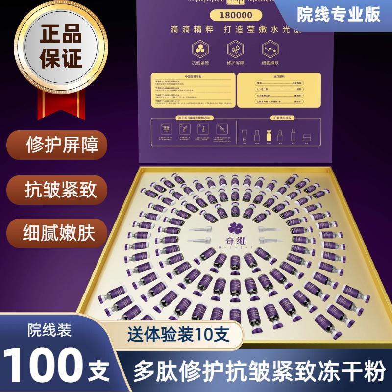18万#活细胞18万 多肽修护抗皱紧致冻干粉  护肤品抗初老