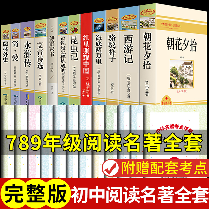 【龙图】初中正版名著朝花夕拾鲁迅原著西游记海底两万里课外阅读