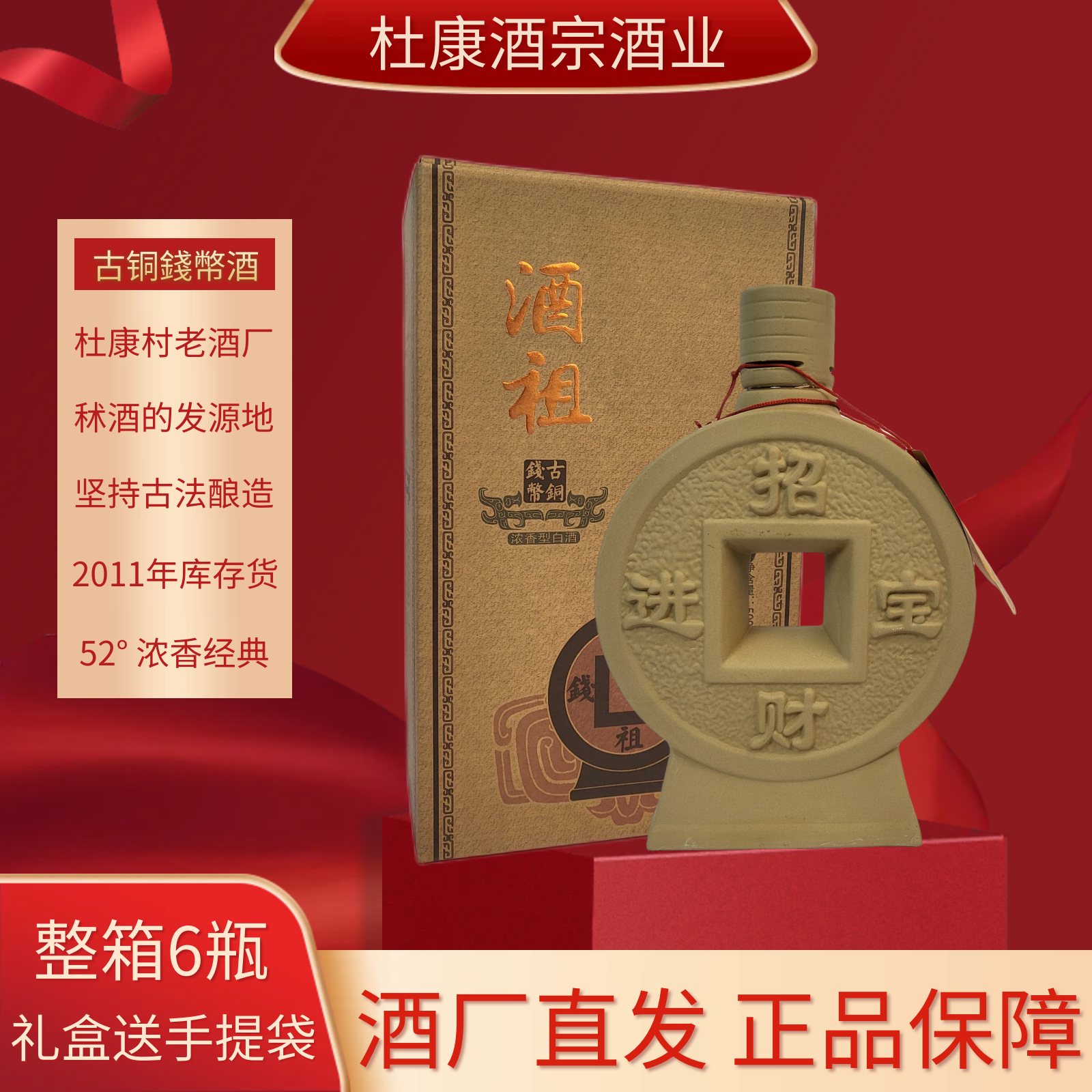 杜仙古币酒52°纯粮食白酒浓香型2011年礼盒装500ml52度500