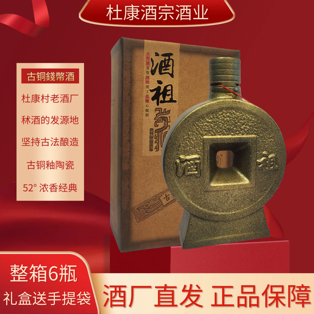 杜仙古铜幣酒500ml浓香型52度2012年白酒杜康酒宗酒业整箱6瓶52度