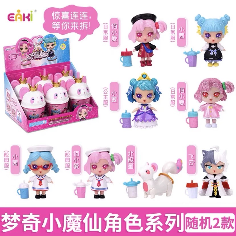 亿奇北极星杯娃娃娃端盒不重复 2个可能会重复 拆开NO退NO换！