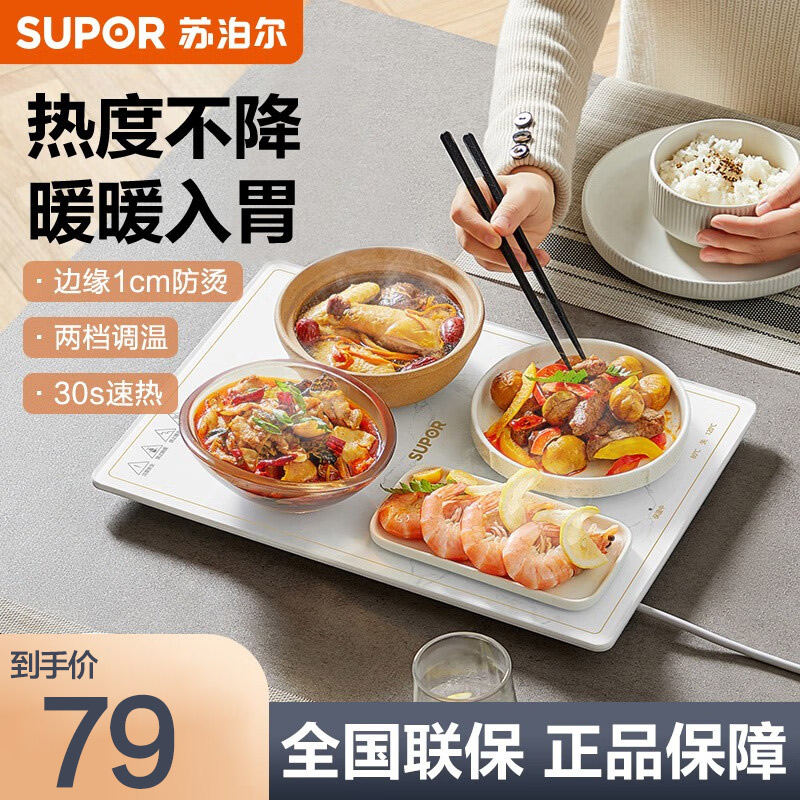 苏泊尔暖菜板家用多功能桌面热菜板智能定时方形暖菜板神器保温板