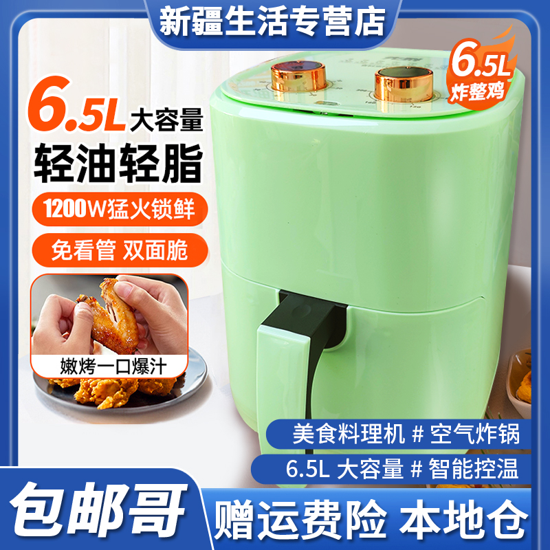 新疆包邮哥空气炸锅6.5升大容量电炸锅电烤箱无油烟智能炸薯条机