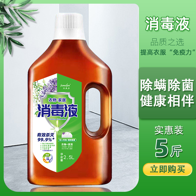 5斤衣物除菌液5斤除菌深层清洁家庭促销装消毒液衣物除菌剂松木