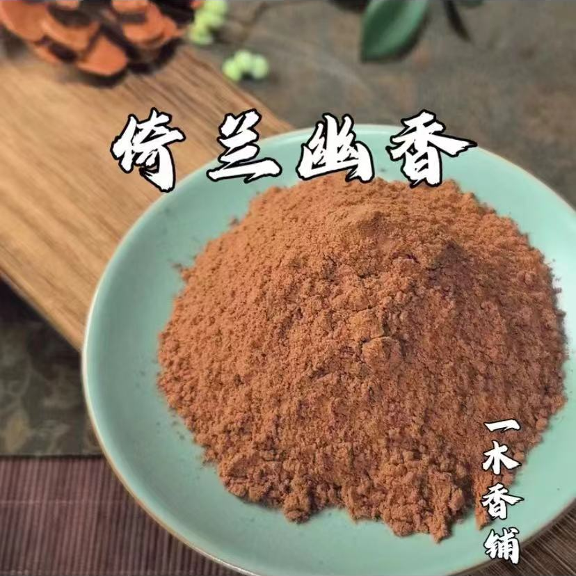 倚兰幽香粉 客厅室内 卧室书房香薰