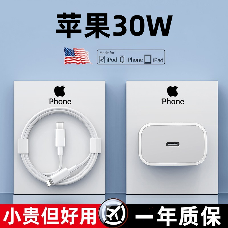 适用PD30W苹果快充数据线iphone14充电器1312pro闪充头20W套装USB