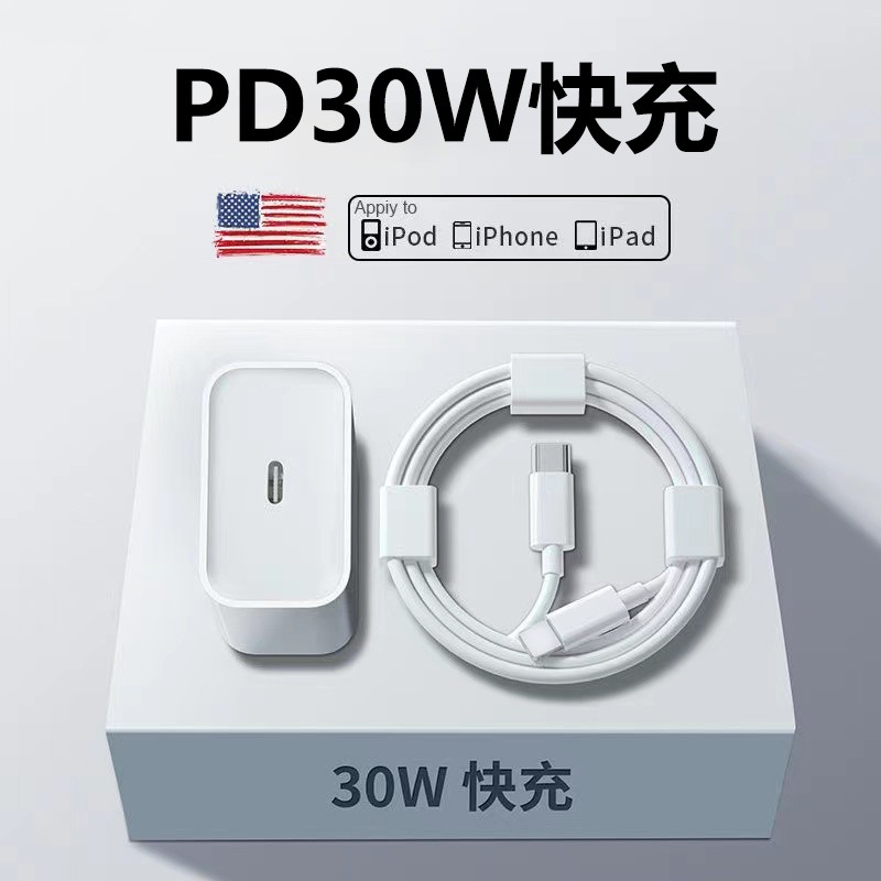 PD30W充电器头适用于苹果PD30W快充14/12pro闪充头20W数据线通用p
