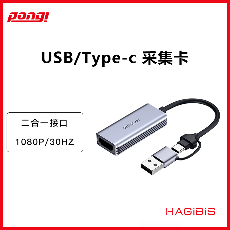 海备思 usb视频采集卡录屏/直播switch游戏typec录制盒专用
