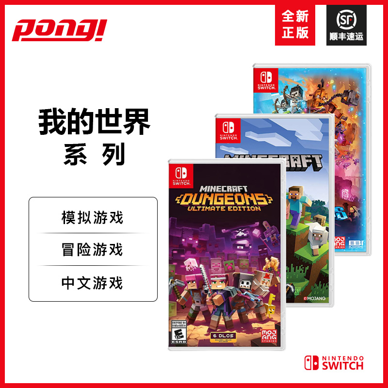 任天堂switch NS游戏卡带 我的世界系列 基岩地下城传奇Minecraft