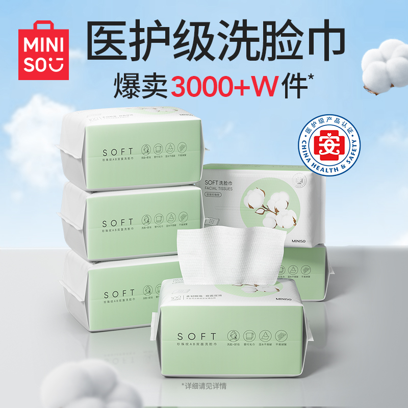 【名创优品】囤货洗脸巾洁面擦脸巾双面珍珠纹柔软加厚干湿两用柔软