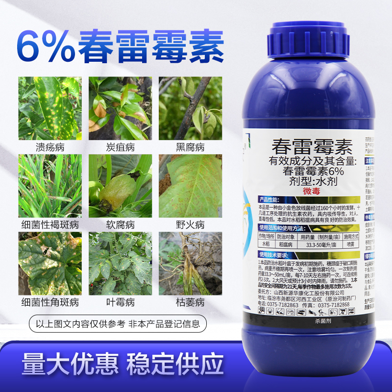鲁抗6%春雷霉素杀菌药水稻叶瘟穗颈瘟稻瘟病正品农药杀菌剂