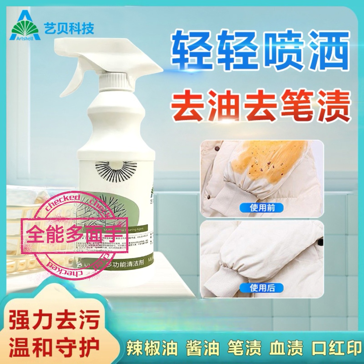 艺贝多功能多场景多材质清洁剂懒人专用不伤材质不伤手中性PH7