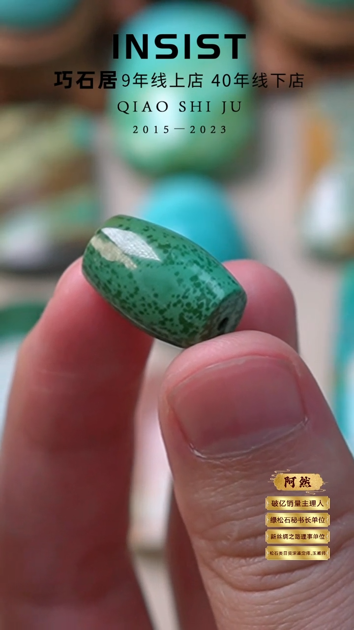 【闪购商品】绿松石珠宝奇石未镶嵌精品桶珠