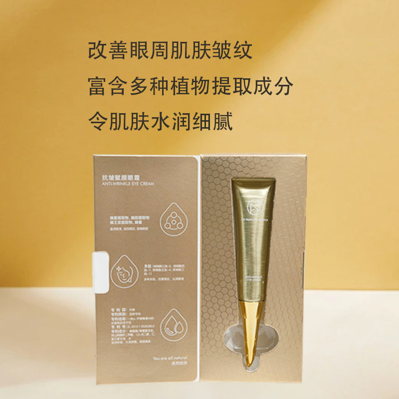 A1909 肌先知眼霜