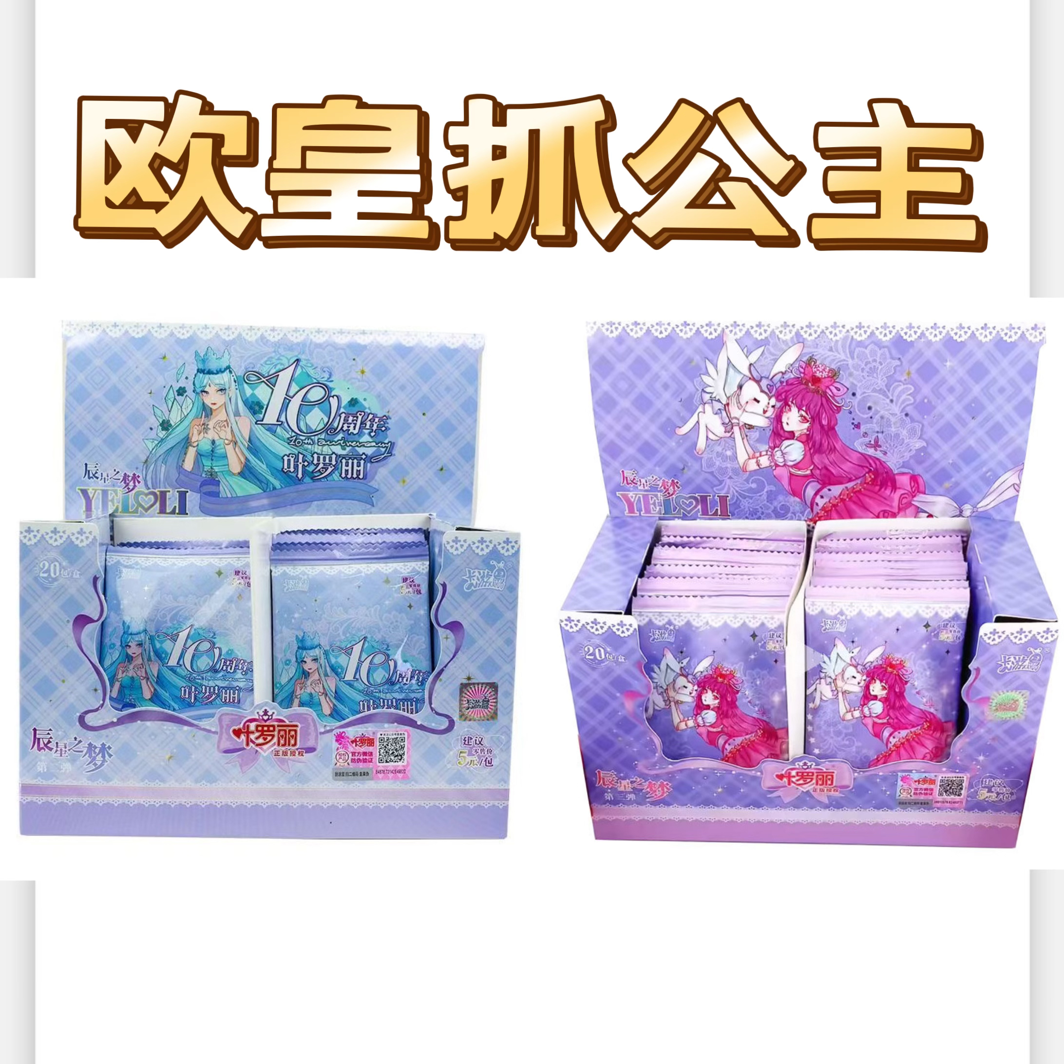 抓公主卡游叶罗丽卡片初心典藏卡辰星之梦第二弹2代十周年SP筑梦
