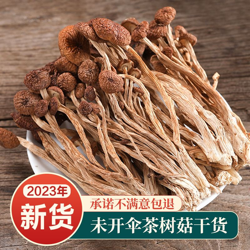 【抢！6袋仅19.9元】农家茶树菇干货农家自产树菇自然风干晾晒20g/袋